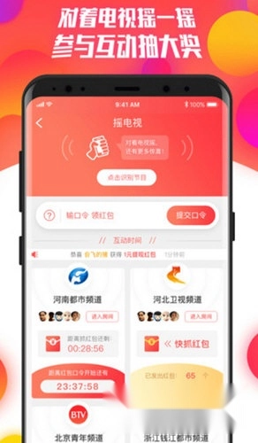 电视红包免费版下载