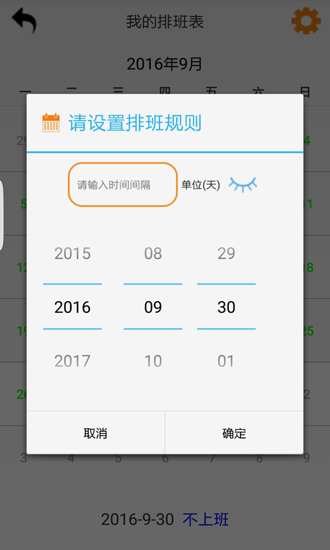 排班表(2)