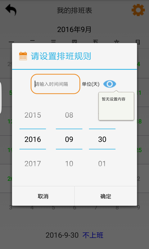排班表(3)