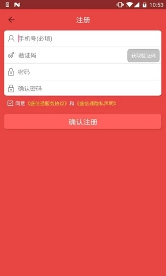 盛信通安卓免费版图3