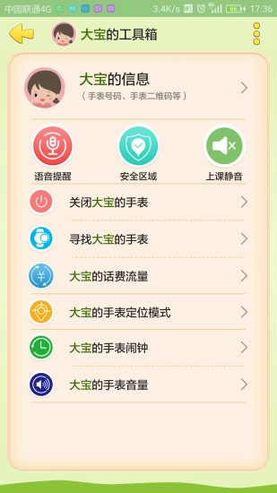 儿童天使V安卓免费版图4