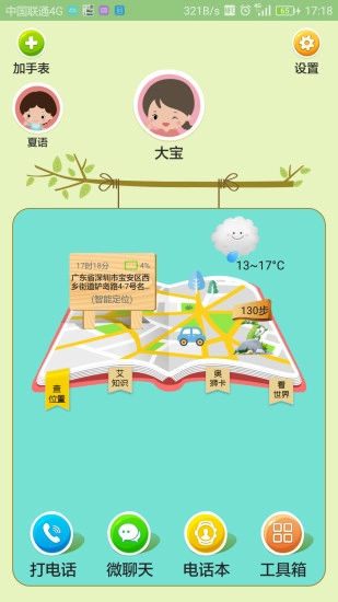 儿童天使V安卓免费版图1