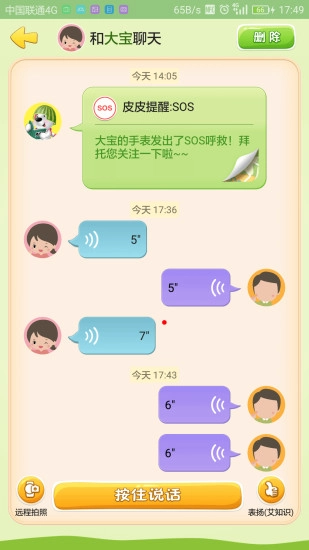 儿童天使V安卓免费版图3