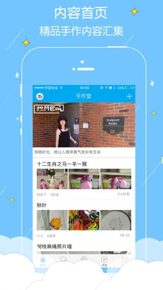 手作堂最新版图1