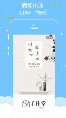 手作堂最新版图4