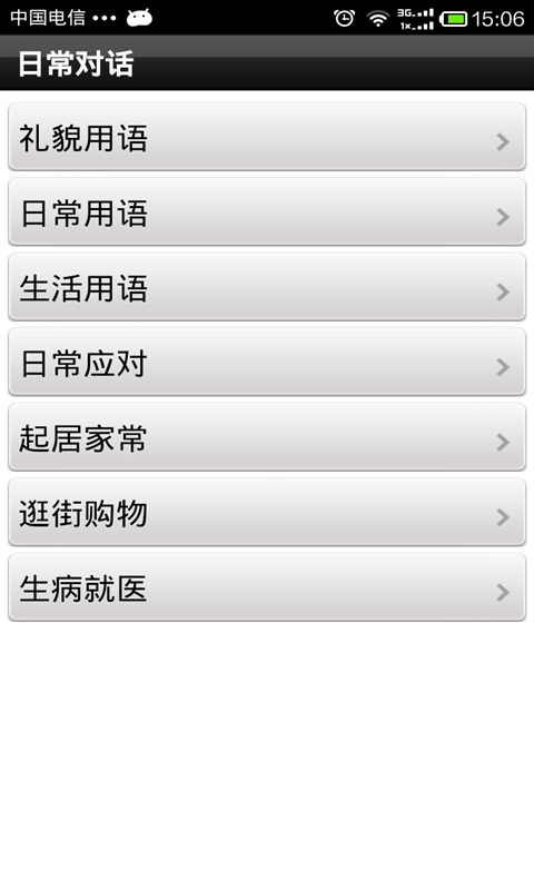 粤语轻松学(3)