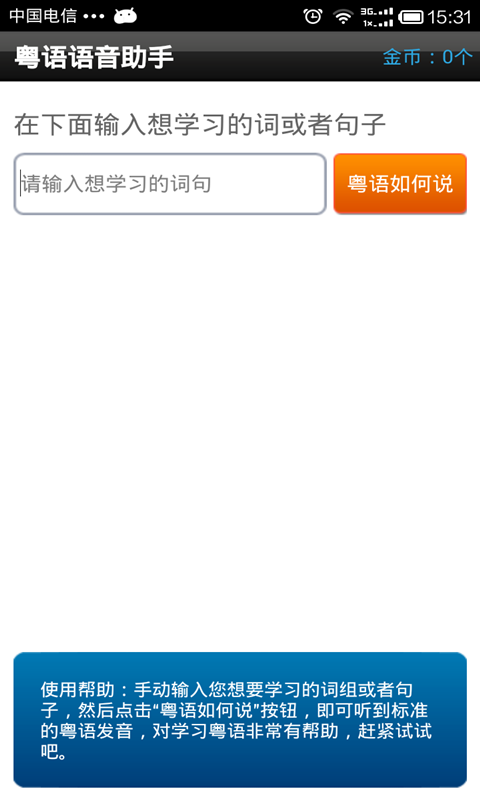 粤语轻松学(2)