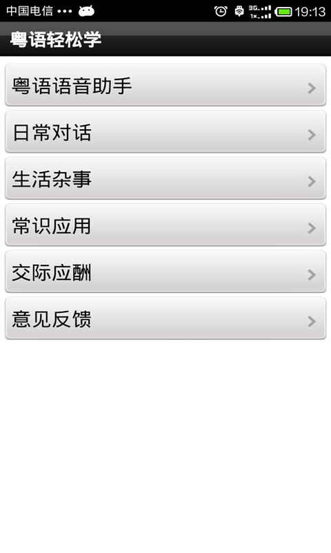 粤语轻松学(4)