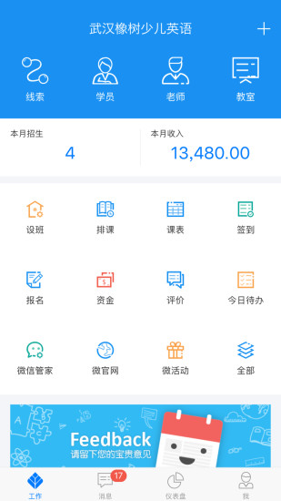 天校图4