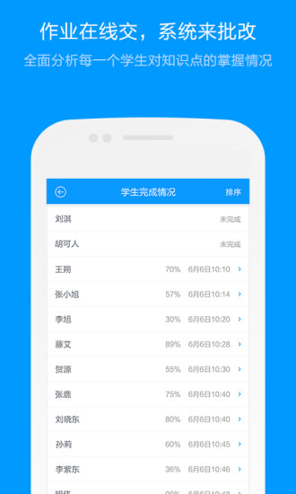 猿题库老师版(1)