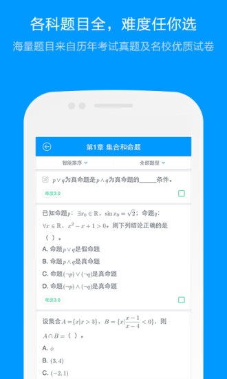 猿题库老师版(4)