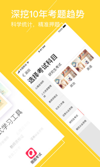 圈圈考试图2