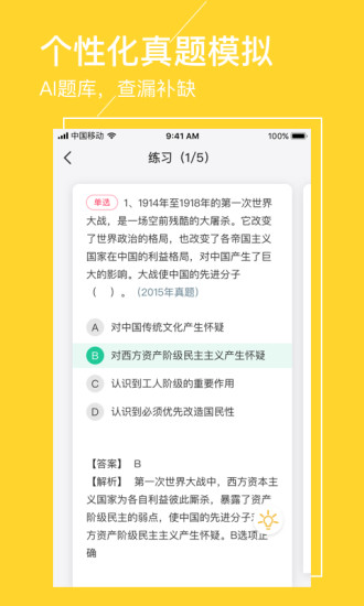 圈圈考试图5