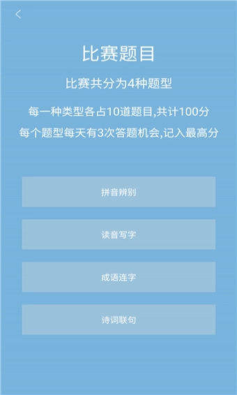 汉字大赛无广告版图2