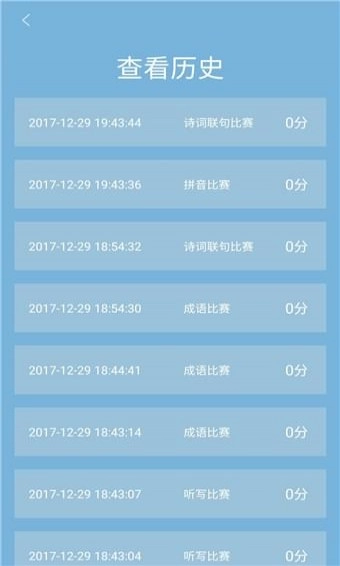 汉字大赛无广告版图3
