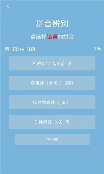 汉字大赛无广告版图4