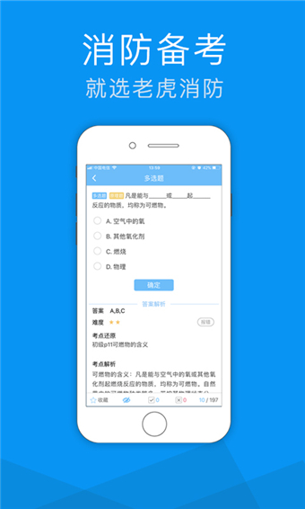 老虎消防图3