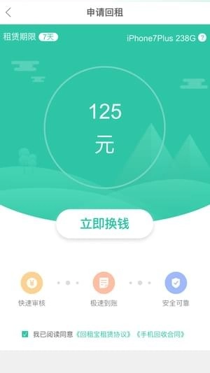 回租宝手机正版图1