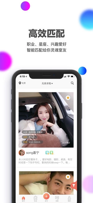合租趣官方版图1