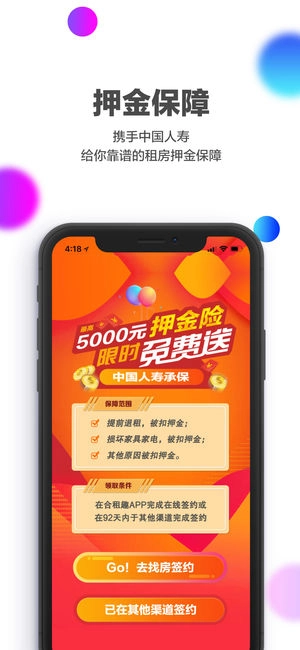 合租趣官方版图3