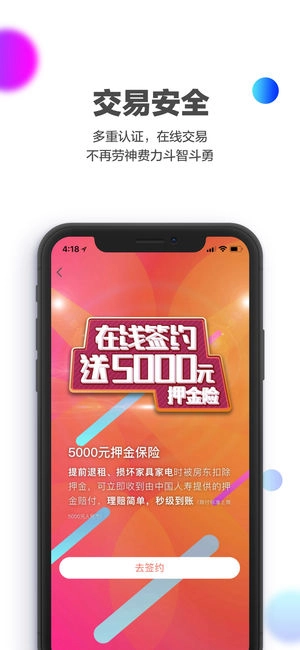 合租趣官方版图2
