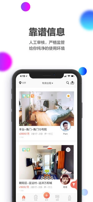 合租趣官方版图4