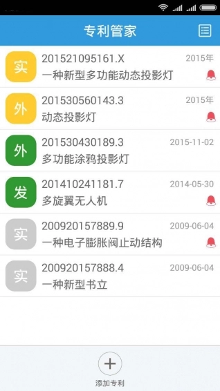 专利管家最新免费版图2
