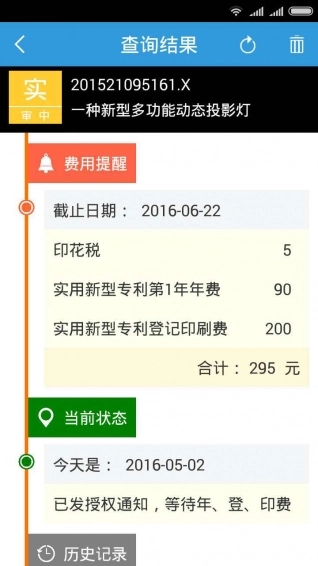 专利管家最新免费版图3