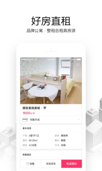 爱上租免费版图3