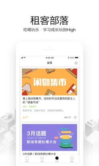 爱上租免费版图4