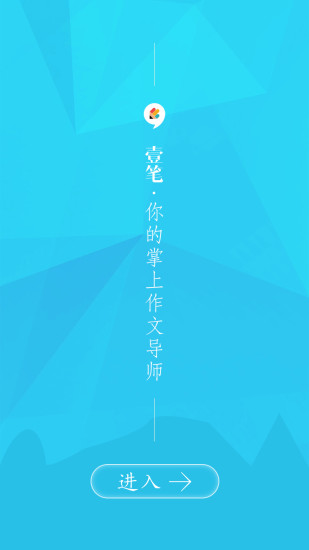 壹笔作文图1