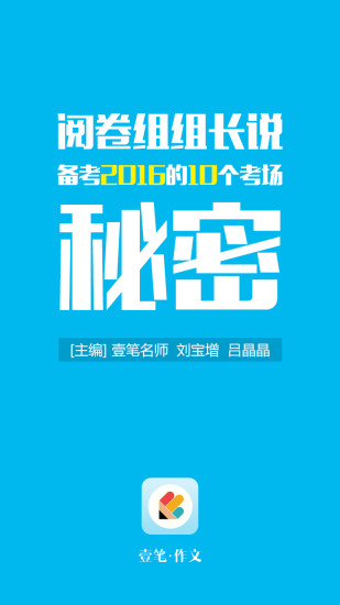 壹笔作文图4
