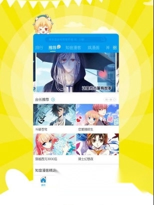 漫画台旧版安装下载