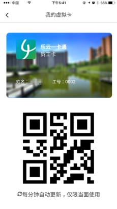 乐云一卡通免费版图2