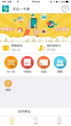 乐云一卡通免费版图1