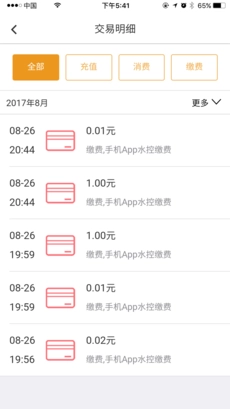 乐云一卡通免费版图4
