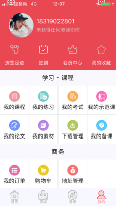 幼师易备课图2