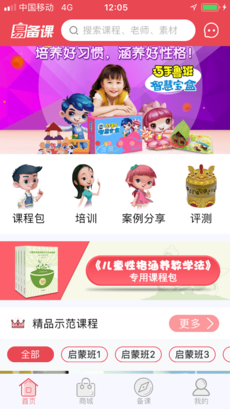幼师易备课图4