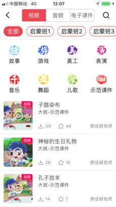 幼师易备课图3
