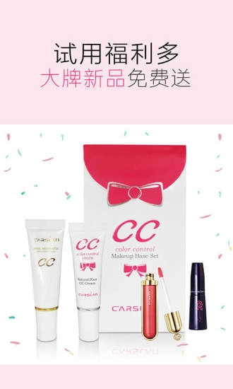 快美妆官方正版图3