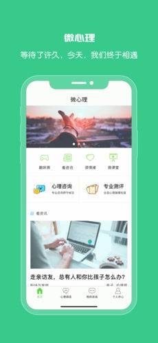 微心理正版图2