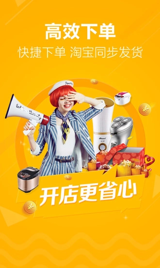 多商网官方最新版图2