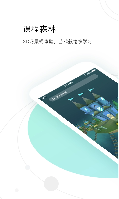 管理大学堂手机最新版图1