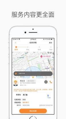 救援通无广告版图2