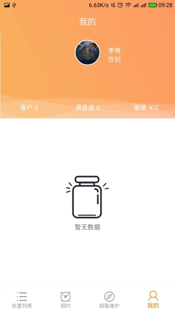 星辰美疗手机版图3