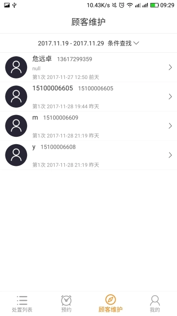 星辰美疗手机版图4
