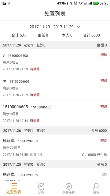 星辰美疗手机版图2