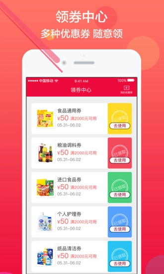 掌上快销免费版图3