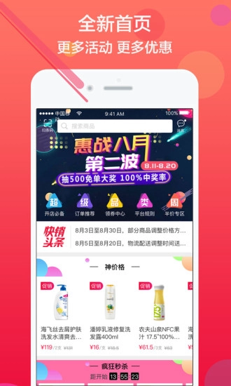 掌上快销免费版图2