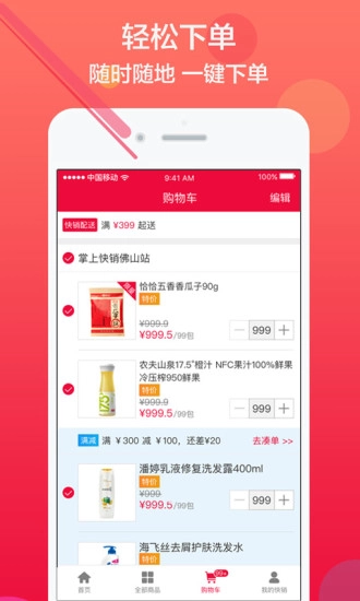 掌上快销免费版图4